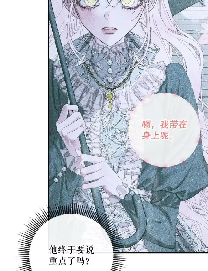 漫画《The Siren : 恶魔的契约家人》92.天使大人第88张图