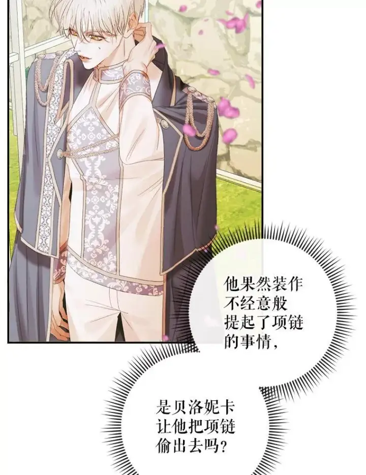 漫画《The Siren : 恶魔的契约家人》92.天使大人第90张图