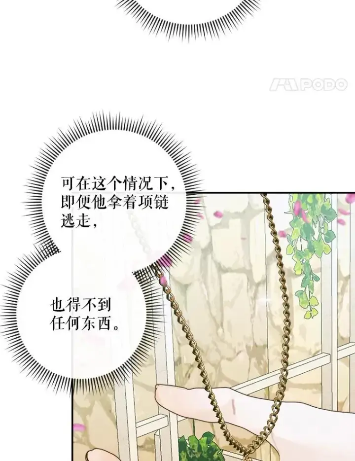 漫画《The Siren : 恶魔的契约家人》92.天使大人第91张图