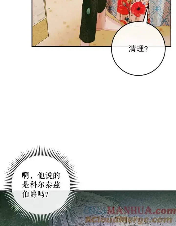 《The Siren : 恶魔的契约家人》93.梦中的村庄图25