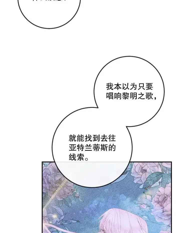 《The Siren : 恶魔的契约家人》93.梦中的村庄图52