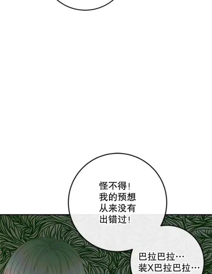《The Siren : 恶魔的契约家人》93.梦中的村庄图66