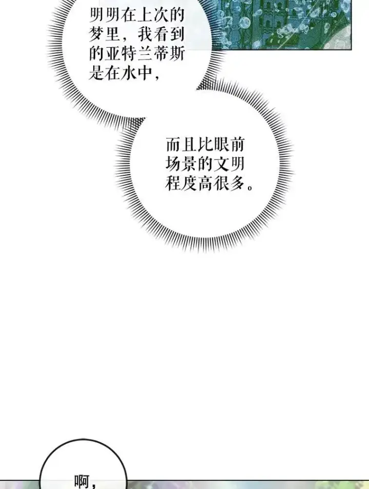 《The Siren : 恶魔的契约家人》93.梦中的村庄图92