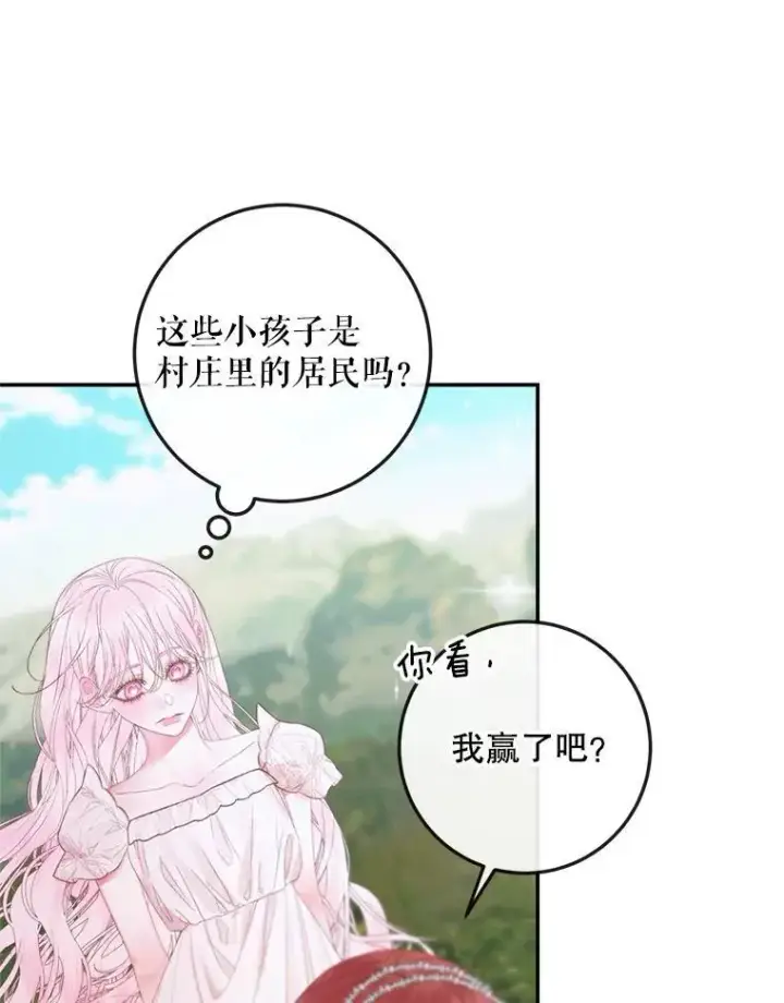 《The Siren : 恶魔的契约家人》93.梦中的村庄图96