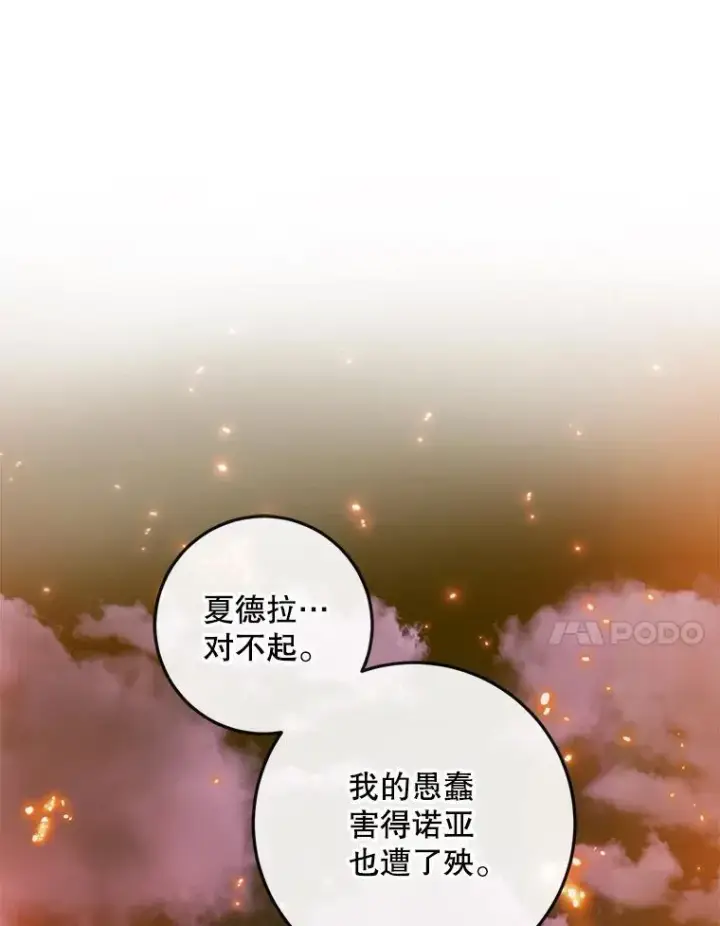 漫画《The Siren : 恶魔的契约家人》94.自取灭亡第103张图