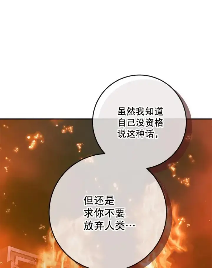 漫画《The Siren : 恶魔的契约家人》94.自取灭亡第108张图