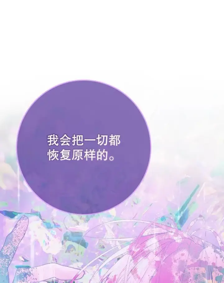 漫画《The Siren : 恶魔的契约家人》94.自取灭亡第111张图