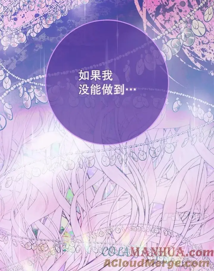 漫画《The Siren : 恶魔的契约家人》94.自取灭亡第113张图