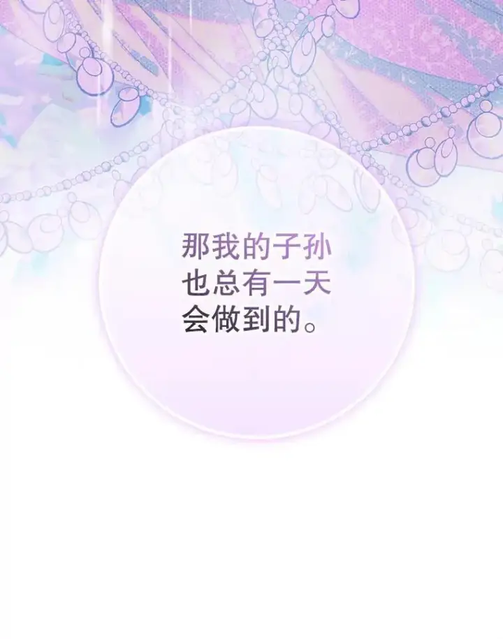 漫画《The Siren : 恶魔的契约家人》94.自取灭亡第116张图