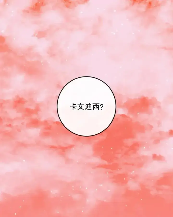 漫画《The Siren : 恶魔的契约家人》94.自取灭亡第119张图