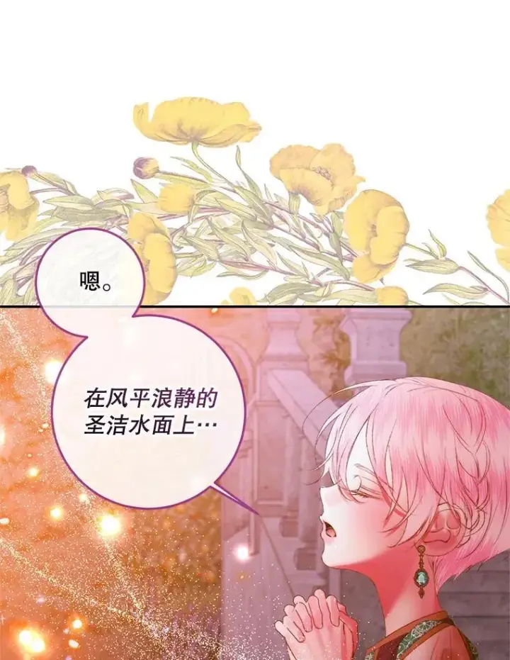 漫画《The Siren : 恶魔的契约家人》94.自取灭亡第15张图