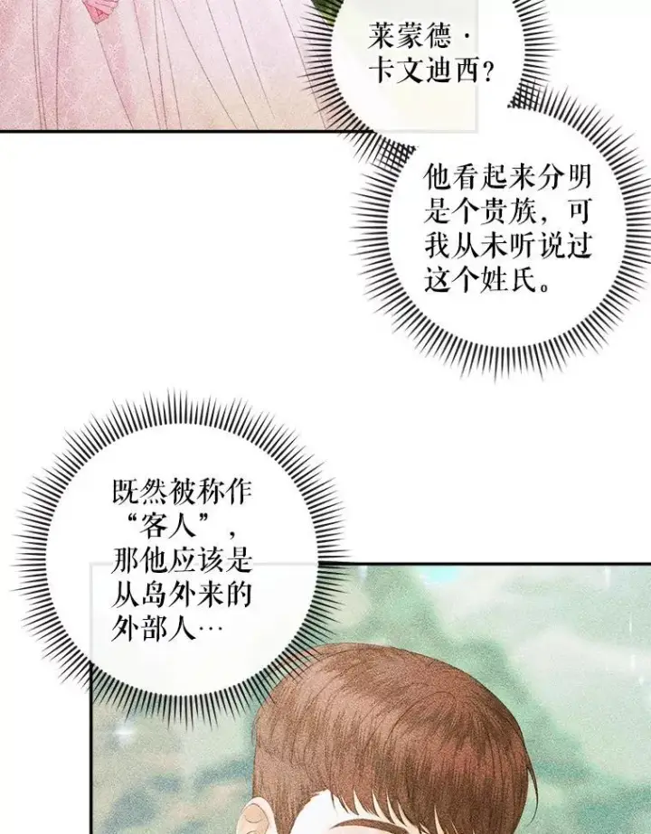 漫画《The Siren : 恶魔的契约家人》94.自取灭亡第2张图