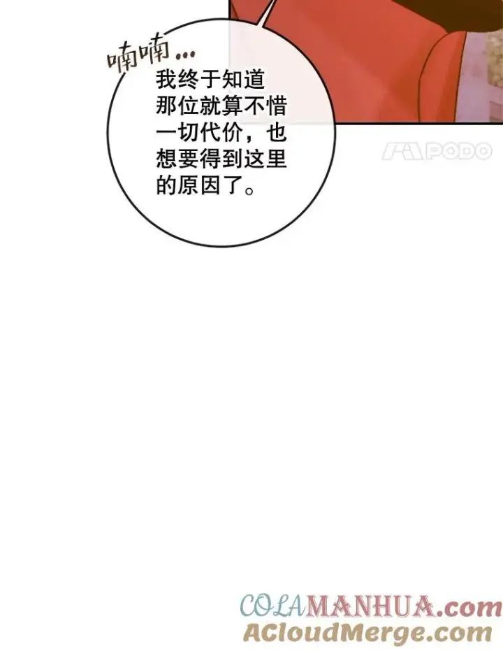 漫画《The Siren : 恶魔的契约家人》94.自取灭亡第21张图