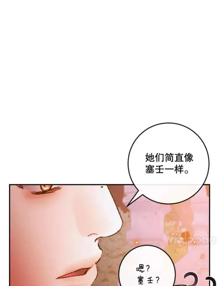 漫画《The Siren : 恶魔的契约家人》94.自取灭亡第27张图
