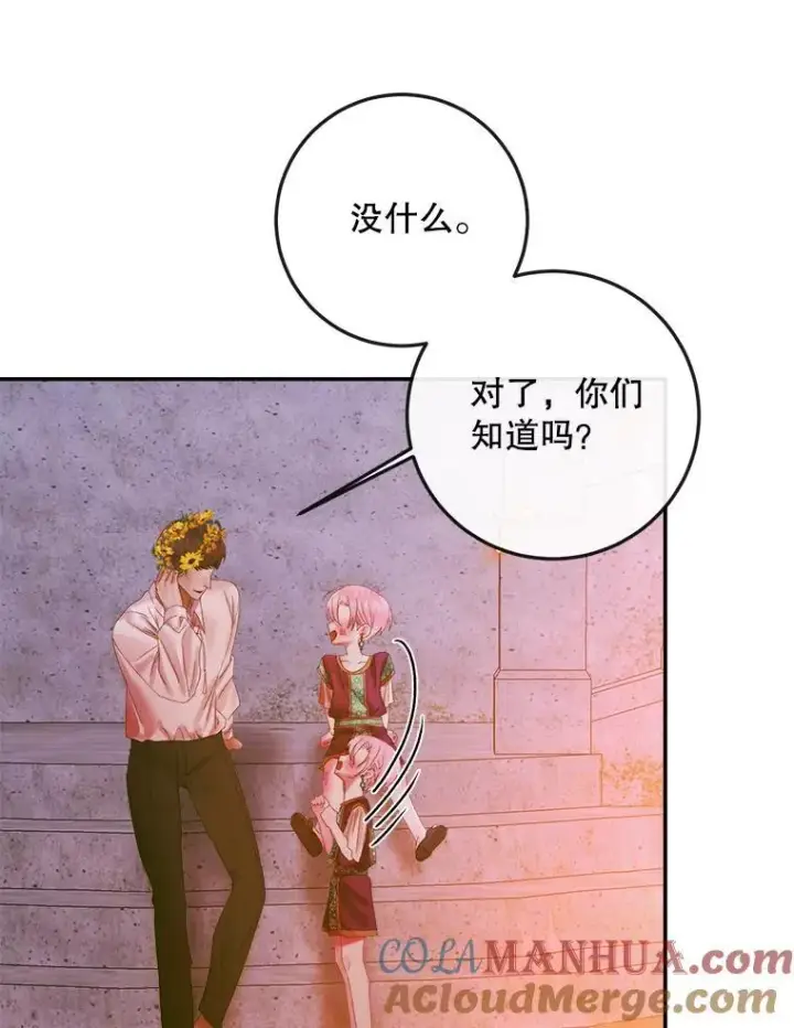 漫画《The Siren : 恶魔的契约家人》94.自取灭亡第29张图