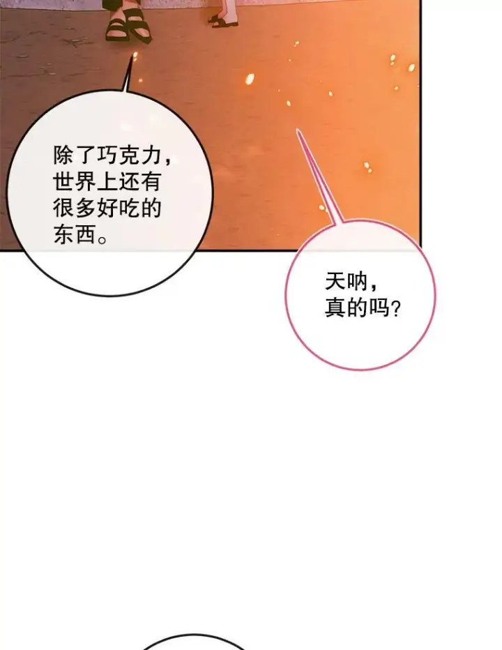 漫画《The Siren : 恶魔的契约家人》94.自取灭亡第30张图