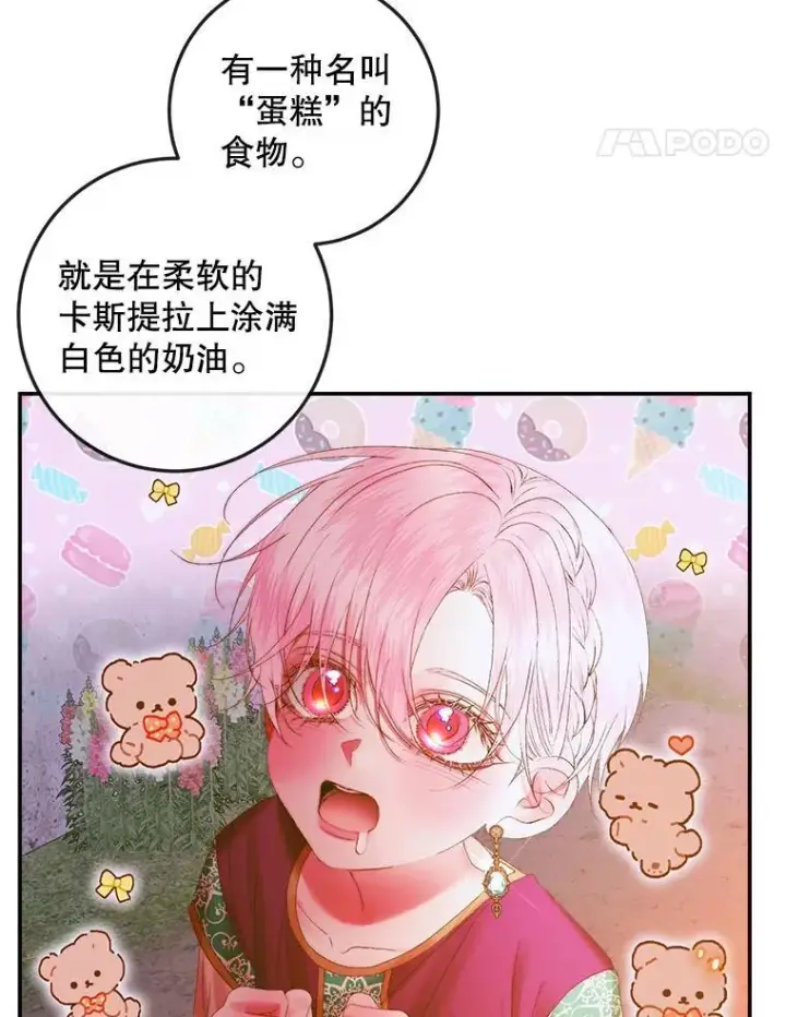 漫画《The Siren : 恶魔的契约家人》94.自取灭亡第31张图