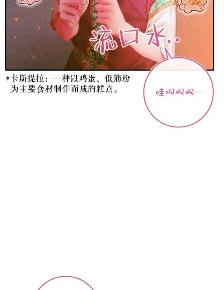 漫画《The Siren : 恶魔的契约家人》94.自取灭亡第32张图