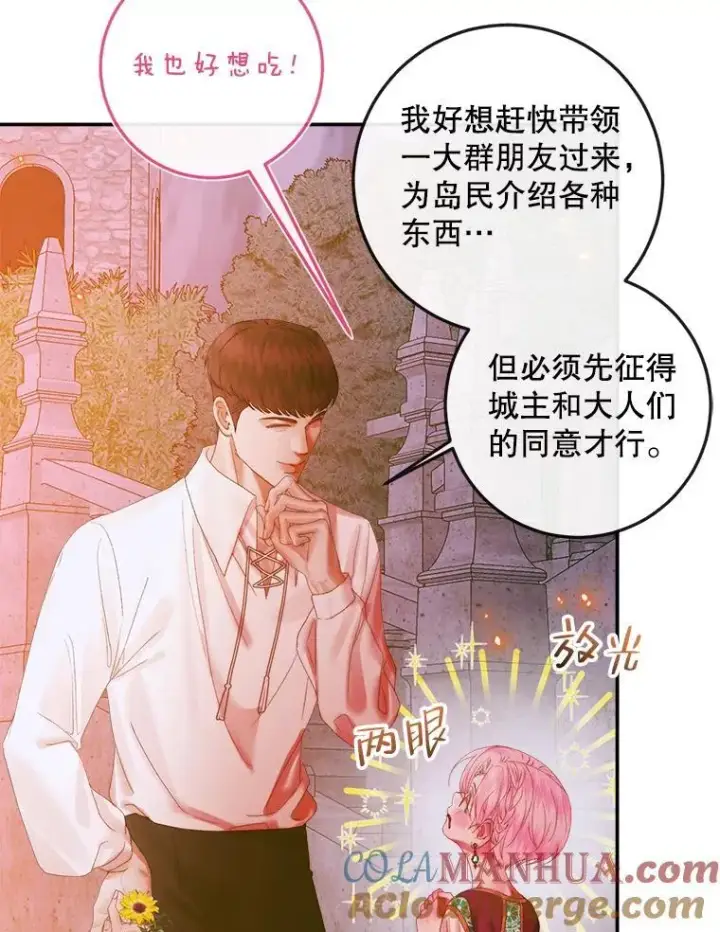 漫画《The Siren : 恶魔的契约家人》94.自取灭亡第33张图