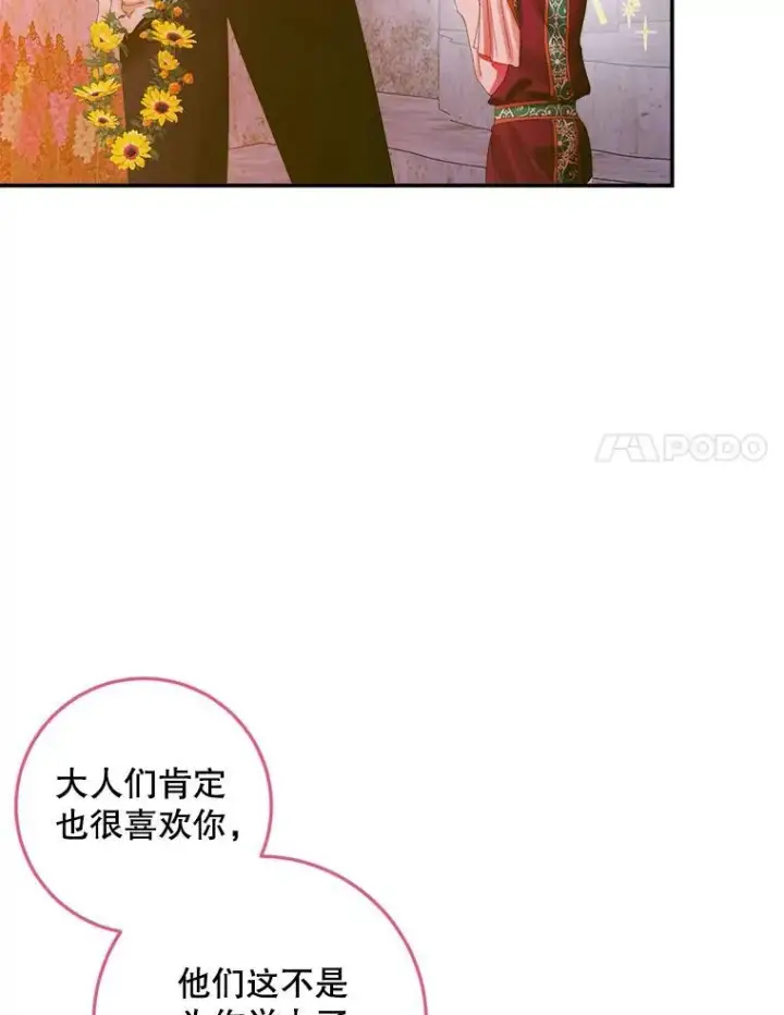 漫画《The Siren : 恶魔的契约家人》94.自取灭亡第34张图