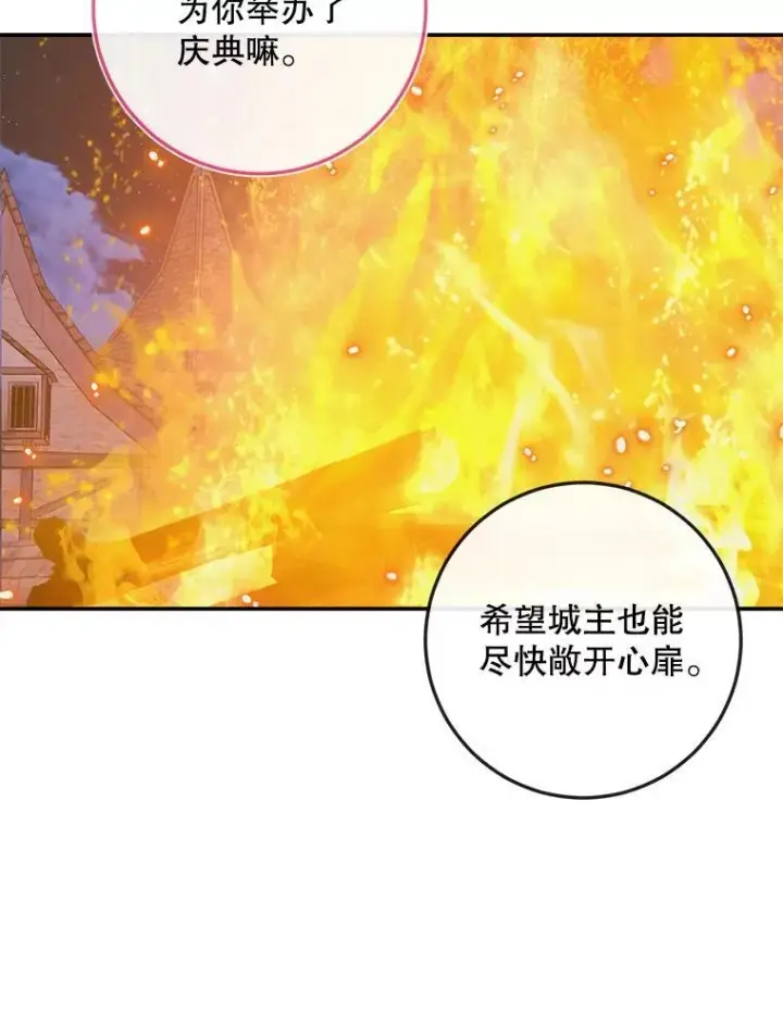 漫画《The Siren : 恶魔的契约家人》94.自取灭亡第35张图