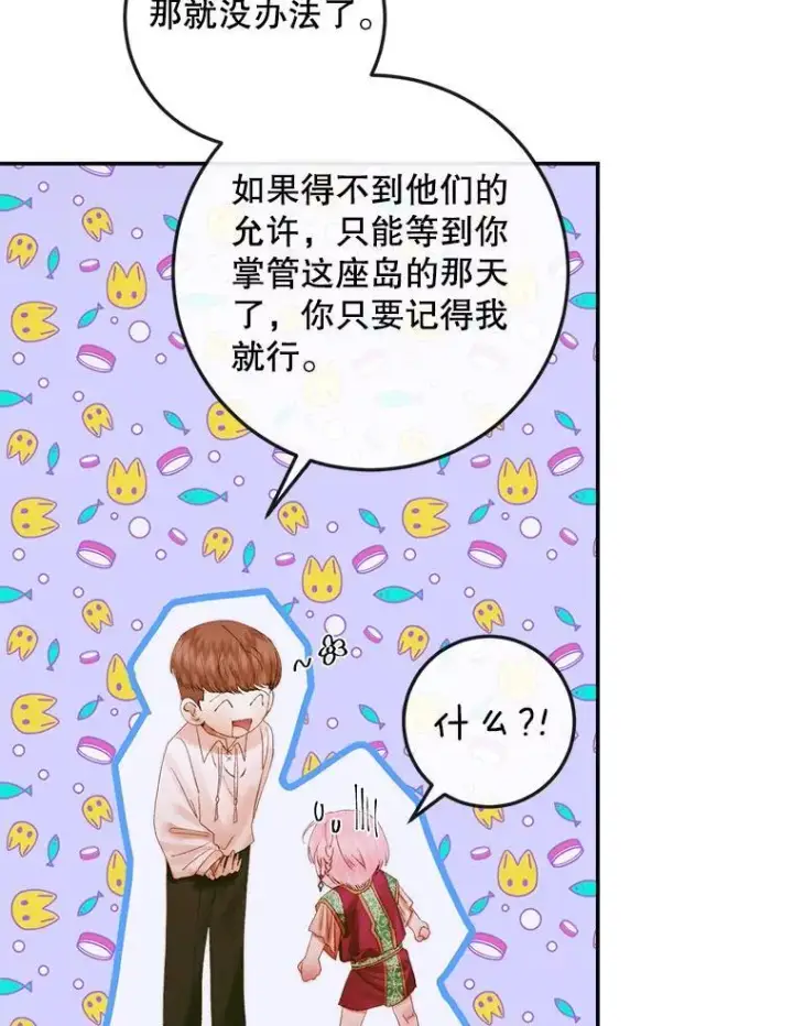漫画《The Siren : 恶魔的契约家人》94.自取灭亡第38张图