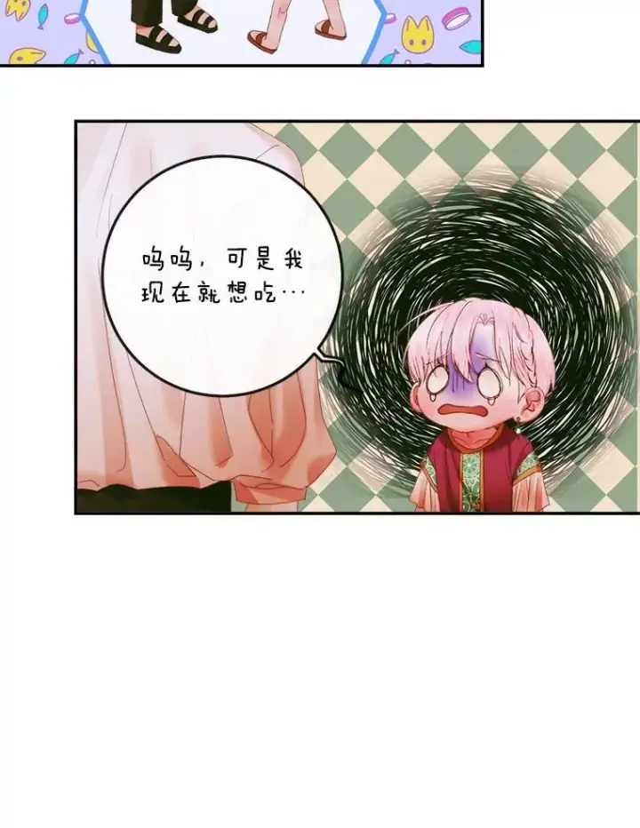 漫画《The Siren : 恶魔的契约家人》94.自取灭亡第39张图