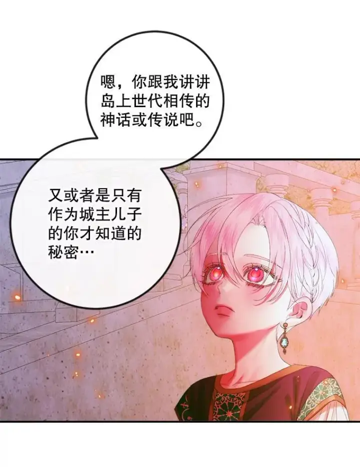 漫画《The Siren : 恶魔的契约家人》94.自取灭亡第42张图