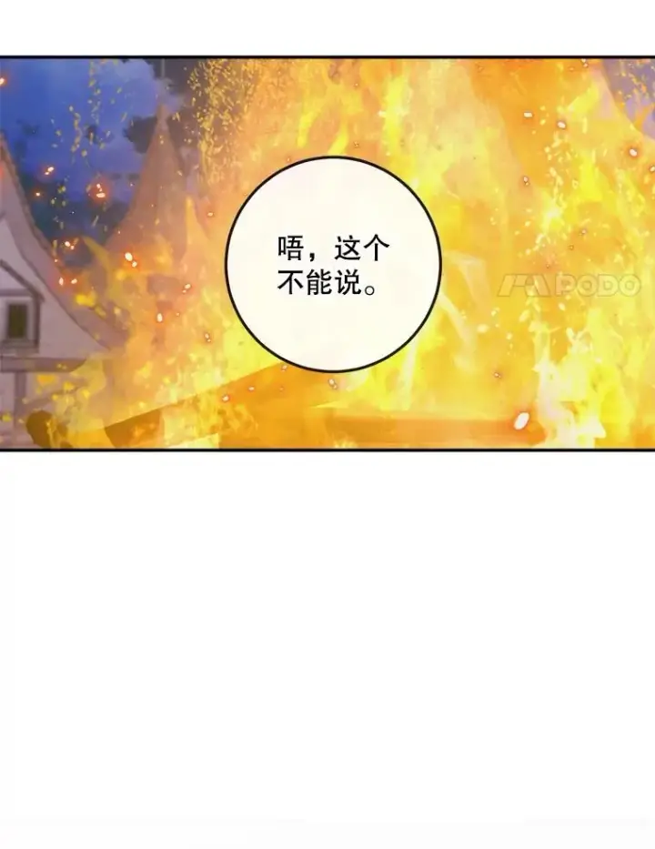 漫画《The Siren : 恶魔的契约家人》94.自取灭亡第44张图