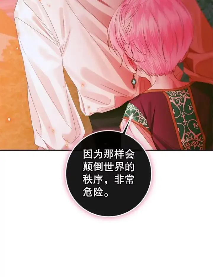 漫画《The Siren : 恶魔的契约家人》94.自取灭亡第46张图