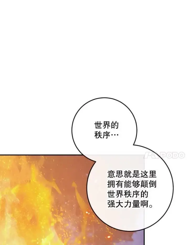 漫画《The Siren : 恶魔的契约家人》94.自取灭亡第47张图