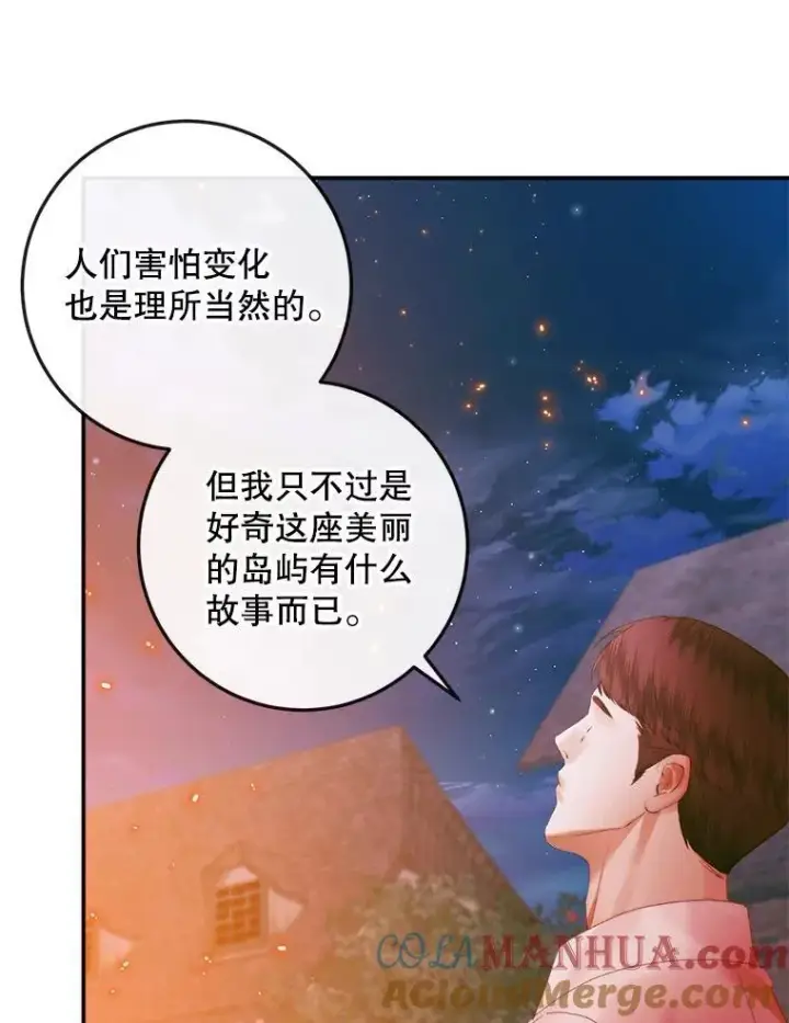 漫画《The Siren : 恶魔的契约家人》94.自取灭亡第49张图