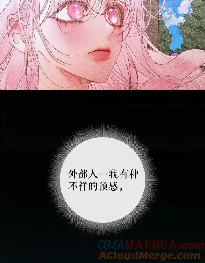 漫画《The Siren : 恶魔的契约家人》94.自取灭亡第5张图