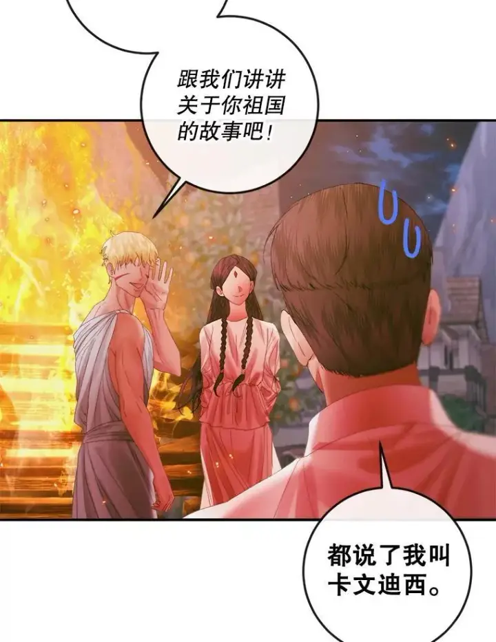 漫画《The Siren : 恶魔的契约家人》94.自取灭亡第51张图