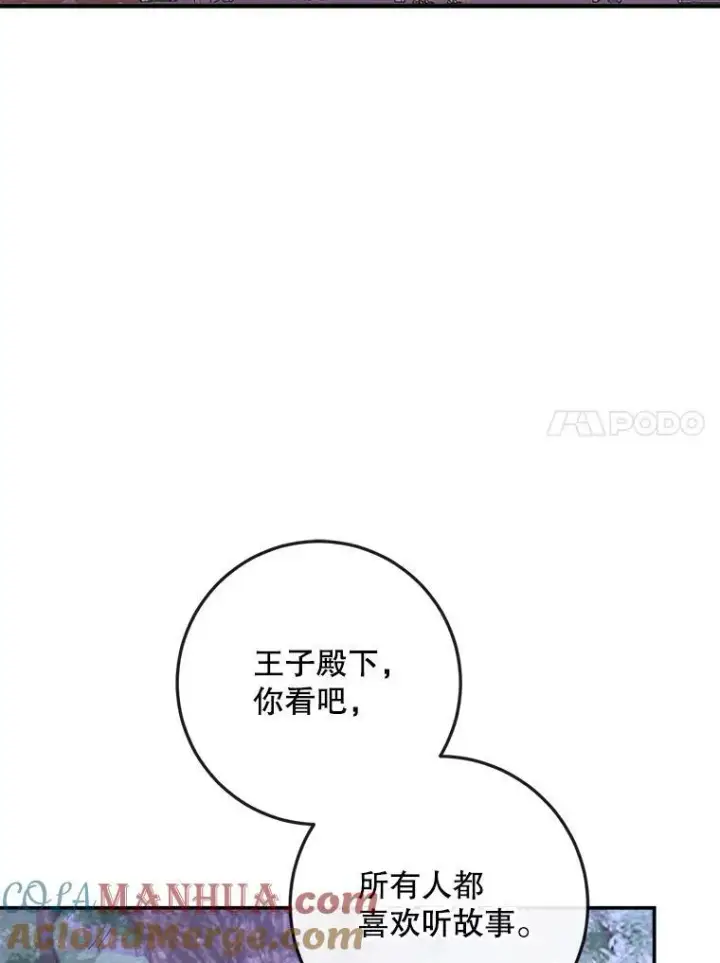 漫画《The Siren : 恶魔的契约家人》94.自取灭亡第57张图