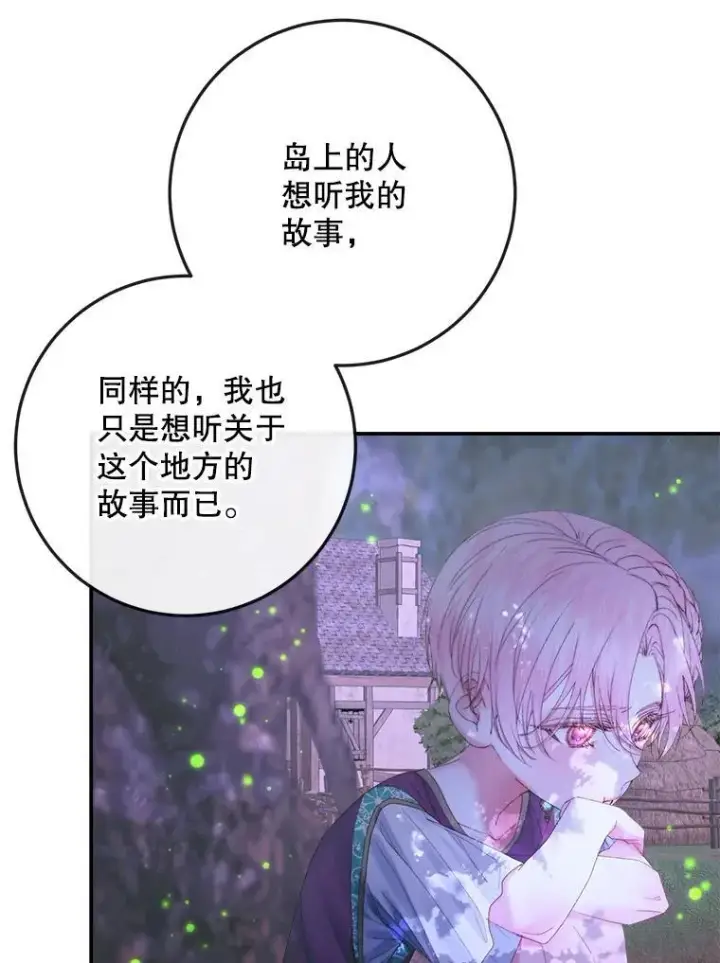 漫画《The Siren : 恶魔的契约家人》94.自取灭亡第59张图