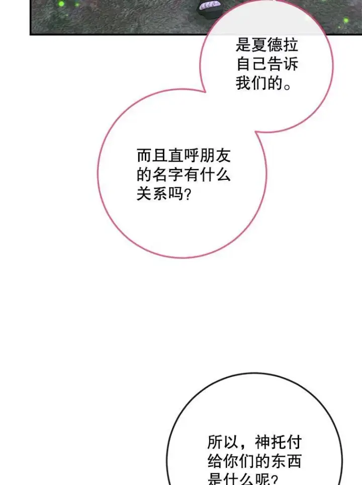 漫画《The Siren : 恶魔的契约家人》94.自取灭亡第64张图