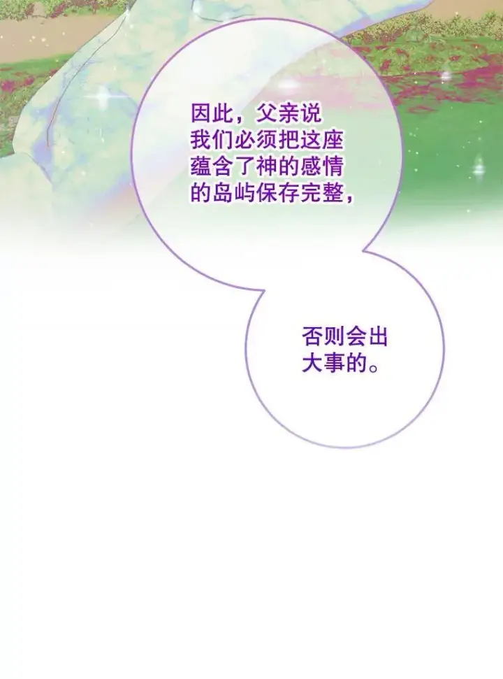 漫画《The Siren : 恶魔的契约家人》94.自取灭亡第68张图