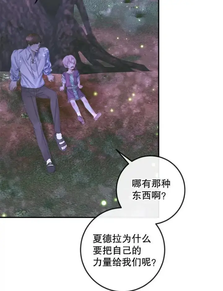 漫画《The Siren : 恶魔的契约家人》94.自取灭亡第71张图