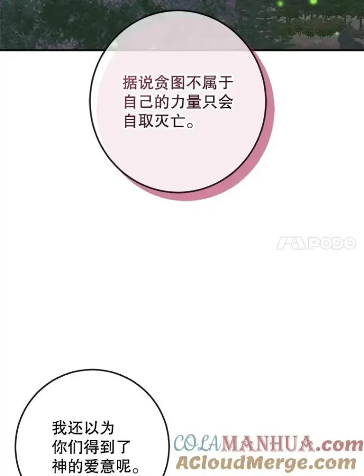 漫画《The Siren : 恶魔的契约家人》94.自取灭亡第73张图