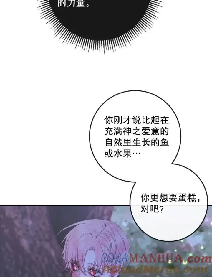 漫画《The Siren : 恶魔的契约家人》94.自取灭亡第77张图