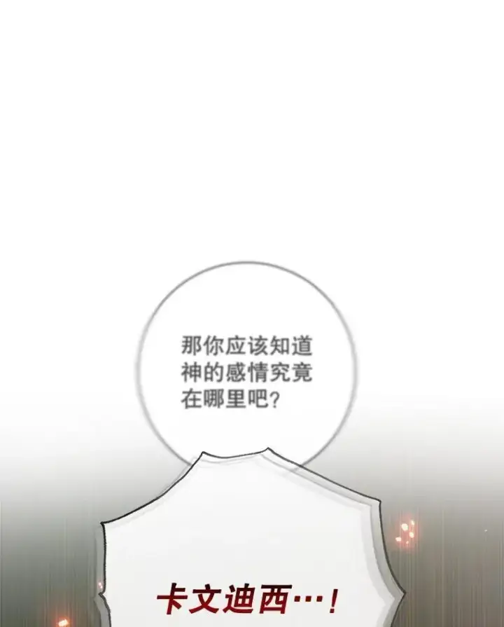 漫画《The Siren : 恶魔的契约家人》94.自取灭亡第82张图