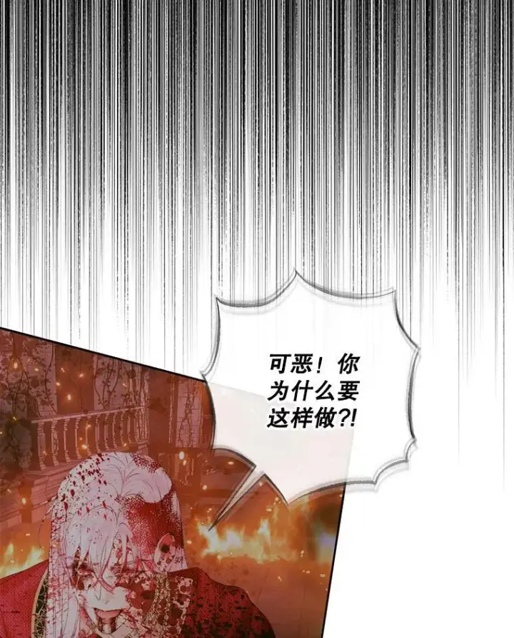漫画《The Siren : 恶魔的契约家人》94.自取灭亡第87张图