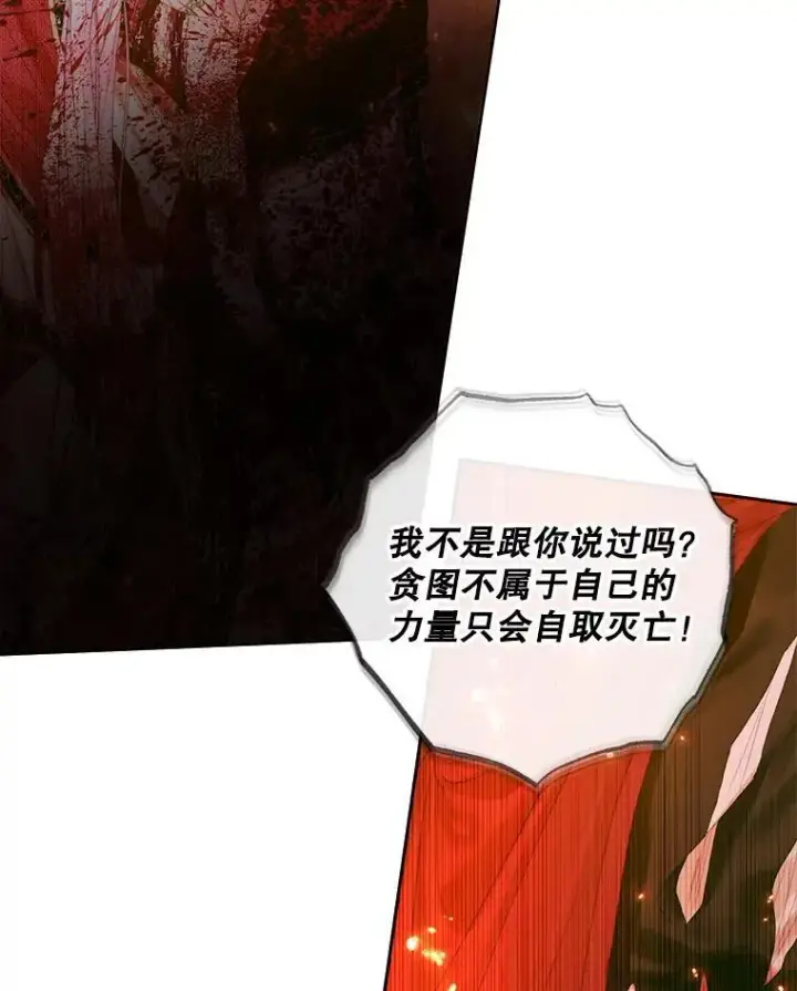 漫画《The Siren : 恶魔的契约家人》94.自取灭亡第88张图