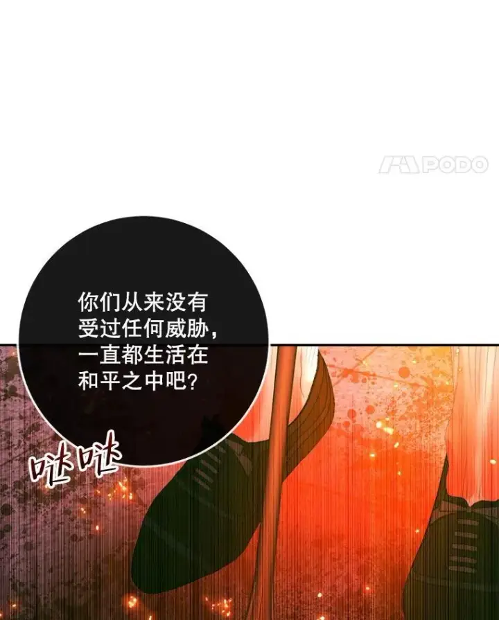 漫画《The Siren : 恶魔的契约家人》94.自取灭亡第90张图
