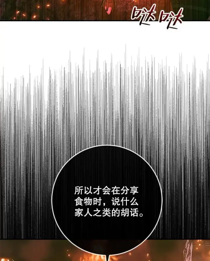 漫画《The Siren : 恶魔的契约家人》94.自取灭亡第91张图