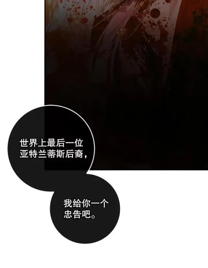 漫画《The Siren : 恶魔的契约家人》94.自取灭亡第95张图