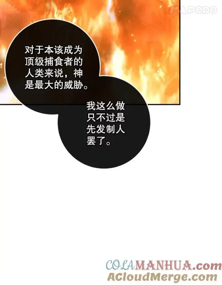 漫画《The Siren : 恶魔的契约家人》94.自取灭亡第97张图