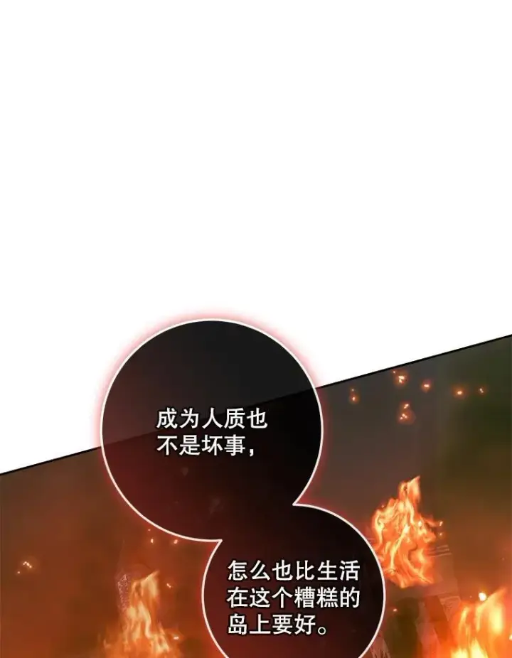 漫画《The Siren : 恶魔的契约家人》94.自取灭亡第98张图