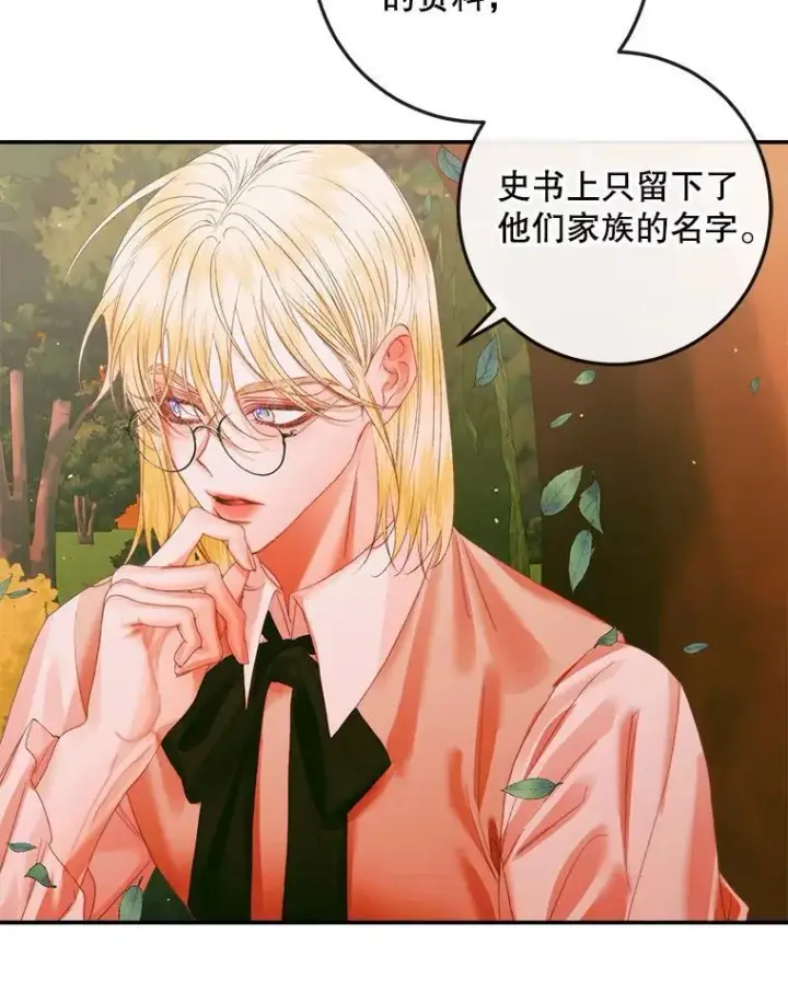 漫画《The Siren : 恶魔的契约家人》95.复仇第10张图